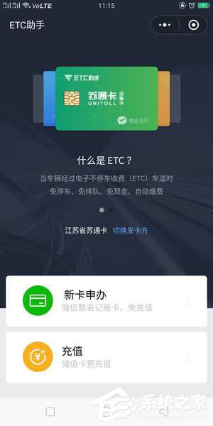 微信ETC怎么样?微信ETC的相关介绍