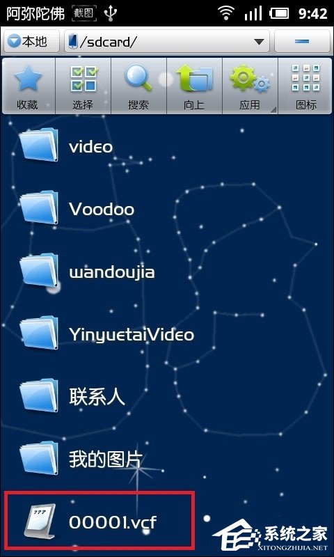 手机联系人怎么导入?通讯录vcf导入安卓手机的方法