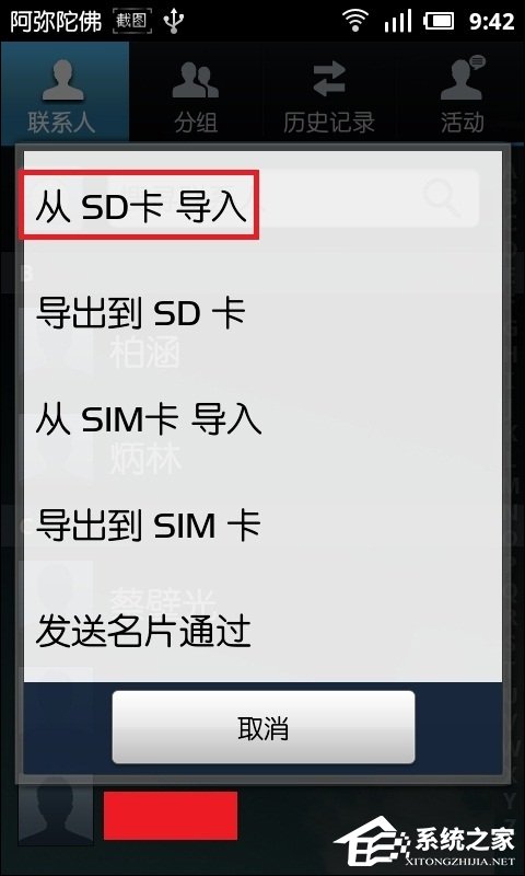 手机联系人怎么导入?通讯录vcf导入安卓手机的方法
