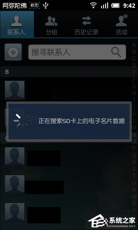 手机联系人怎么导入?通讯录vcf导入安卓手机的方法