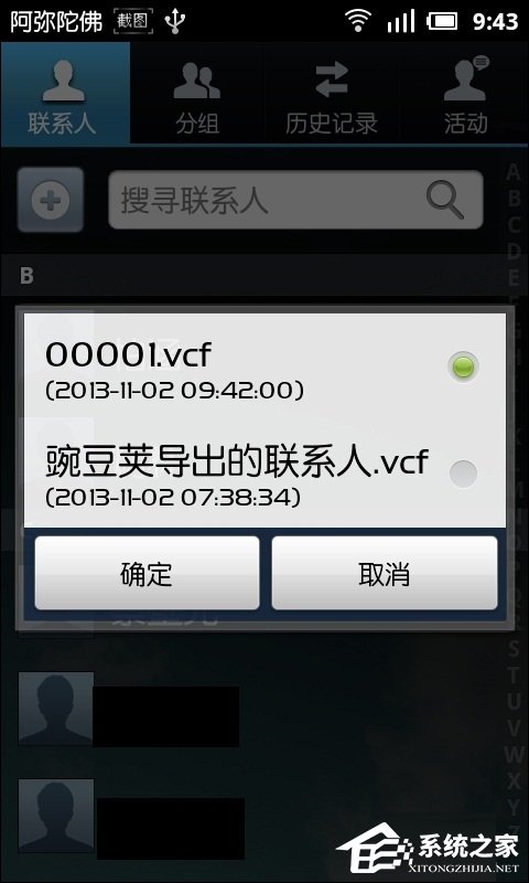 手机联系人怎么导入?通讯录vcf导入安卓手机的方法