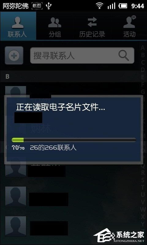 手机联系人怎么导入?通讯录vcf导入安卓手机的方法