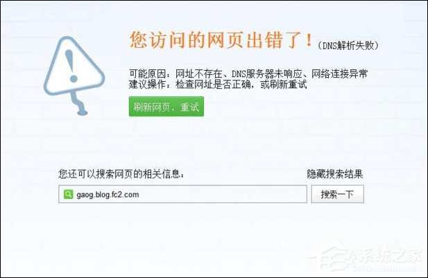 Win10系统DNS错误怎么办?Win10环境下DNS配置错误的修复方法