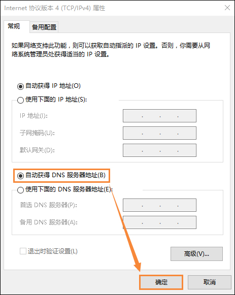 Win10系统DNS错误怎么办?Win10环境下DNS配置错误的修复方法