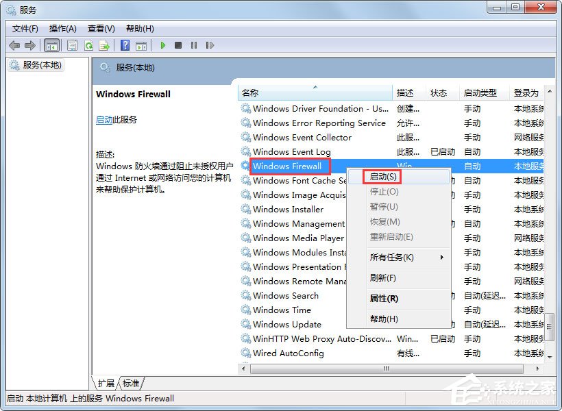 Win7无法启用共享访问提示错误代码0x80004005如何解决?