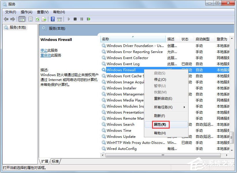 Win7无法启用共享访问提示错误代码0x80004005如何解决?