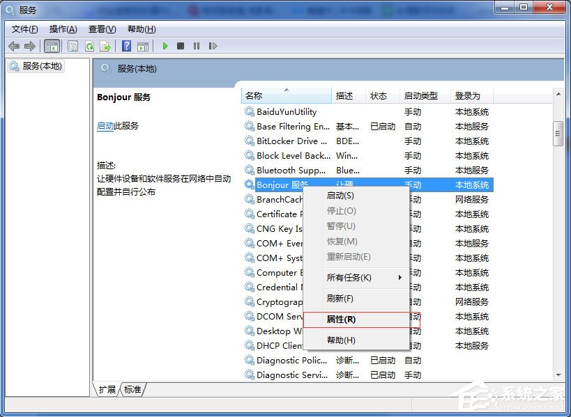 Win7系统打开itunes提示“Bonjour服务已被禁用”如何解决?