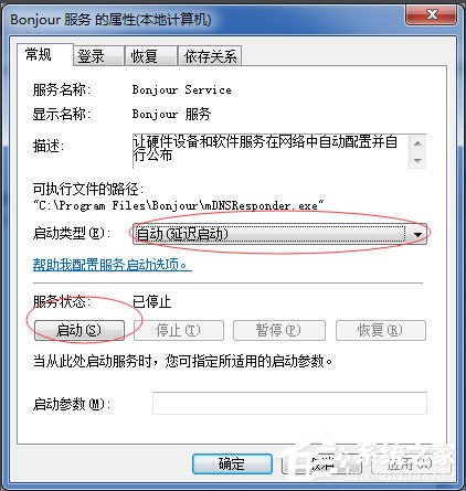 Win7系统打开itunes提示“Bonjour服务已被禁用”如何解决?