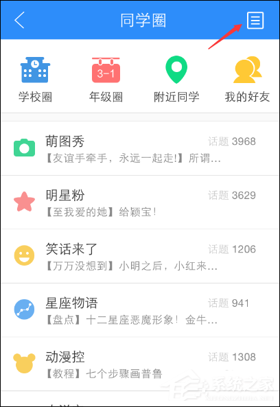 作业帮帮圈怎么加入?进入作业帮同学圈的方法