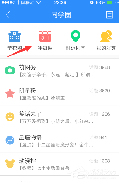 作业帮帮圈怎么加入?进入作业帮同学圈的方法