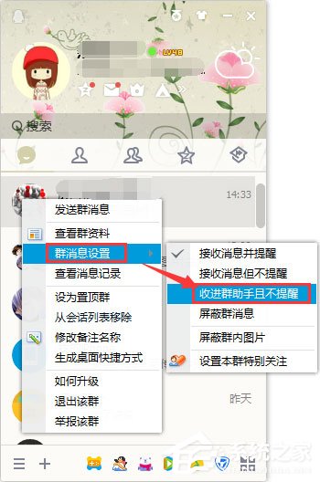 如何将qq群消息收进群助手?