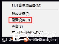 Win10系统下qq语音说话有回声怎么消除?消除麦克风回音的方法