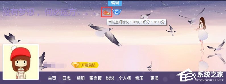 qq空间积分怎么得?qq空间积分怎么升级快?