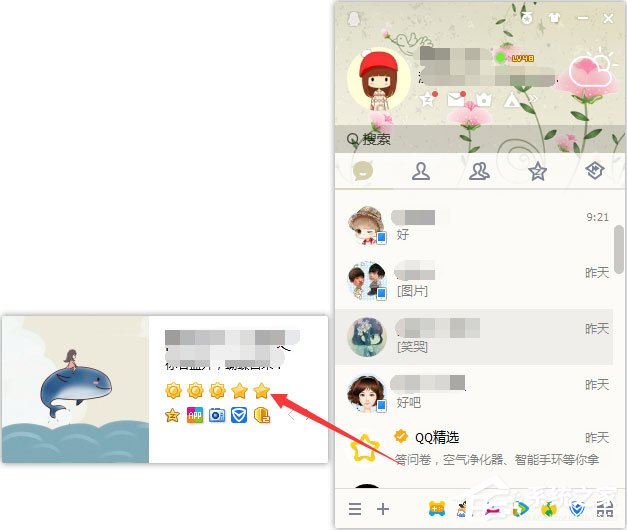 怎么隐藏qq等级图标?