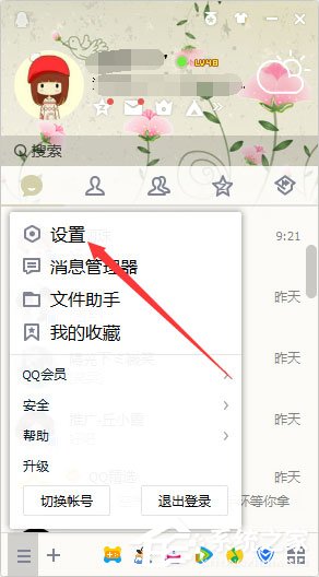 怎么隐藏qq等级图标?