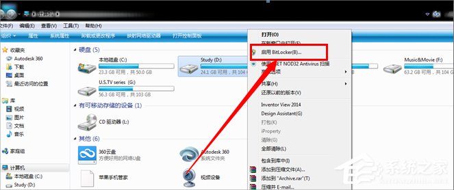 Win7系统怎样给硬盘加密?