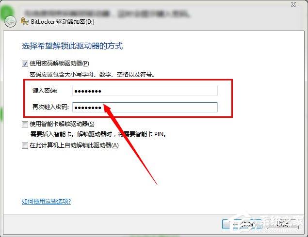 Win7系统怎样给硬盘加密?