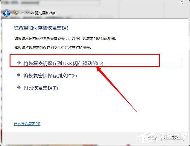 Win7系统怎样给硬盘加密?