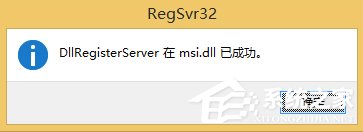 Win8不能访问Windows Installer服务怎么办?