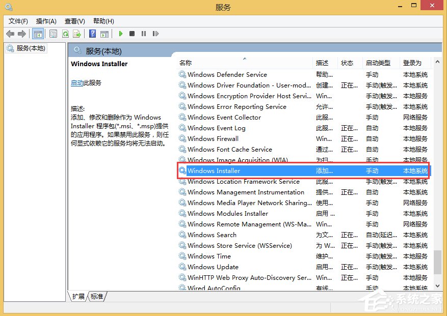 Win8不能访问Windows Installer服务怎么办?