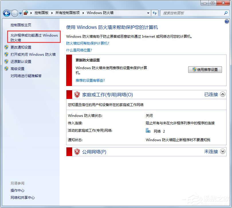Win7系统Steam更新失败怎么办?