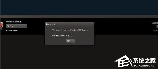Win7系统Steam更新失败怎么办?