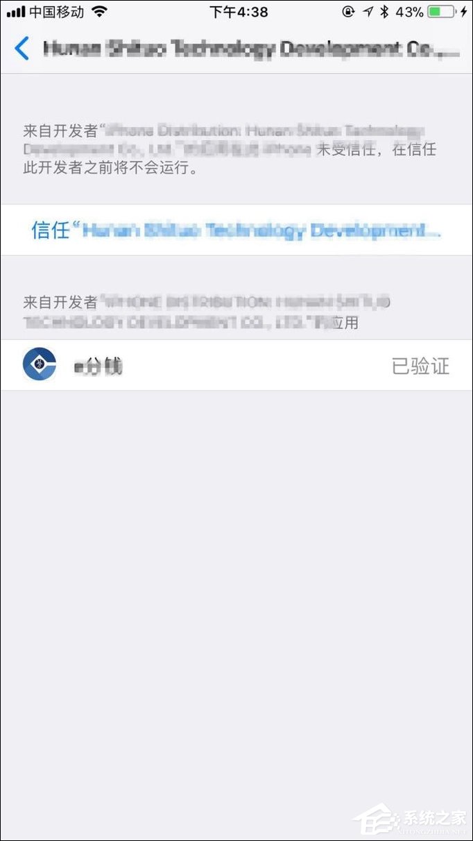 苹果手机APP如何授信?苹果手机怎么给软件授信?