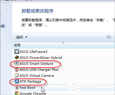 Win7笔记本触摸板关不掉怎么办?