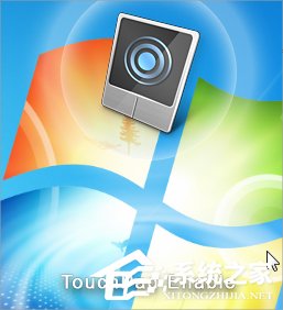 Win7笔记本触摸板关不掉怎么办?