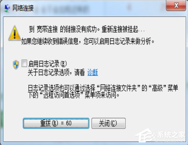 Win7宽带619错误怎么解决?