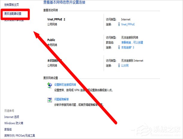 Win7宽带619错误怎么解决?