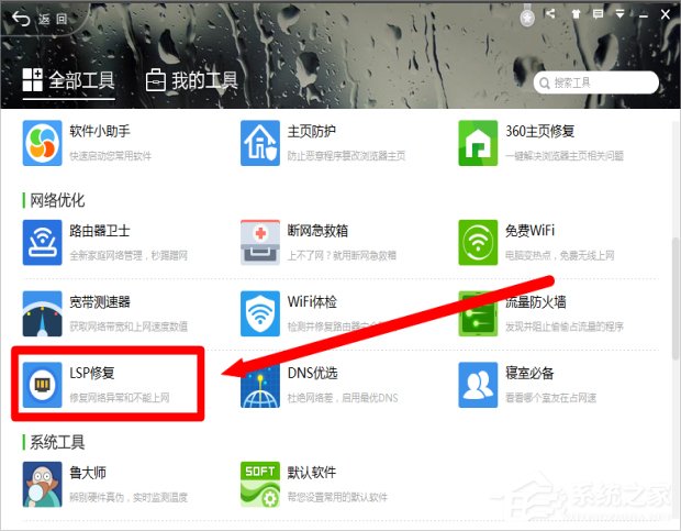 Win7宽带619错误怎么解决?