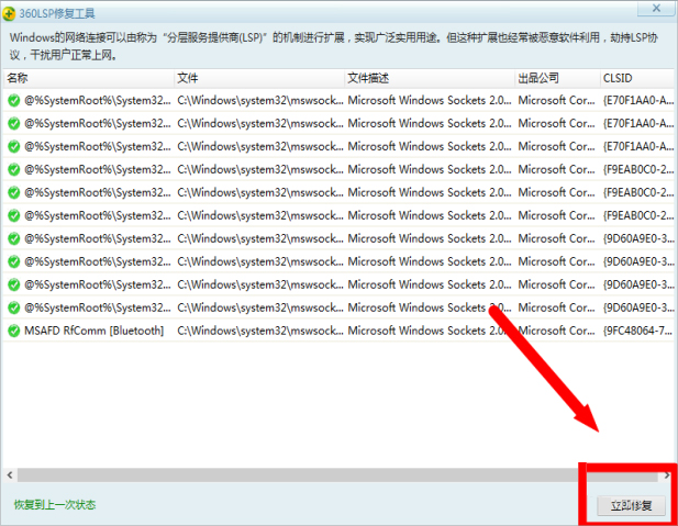 Win7宽带619错误怎么解决?
