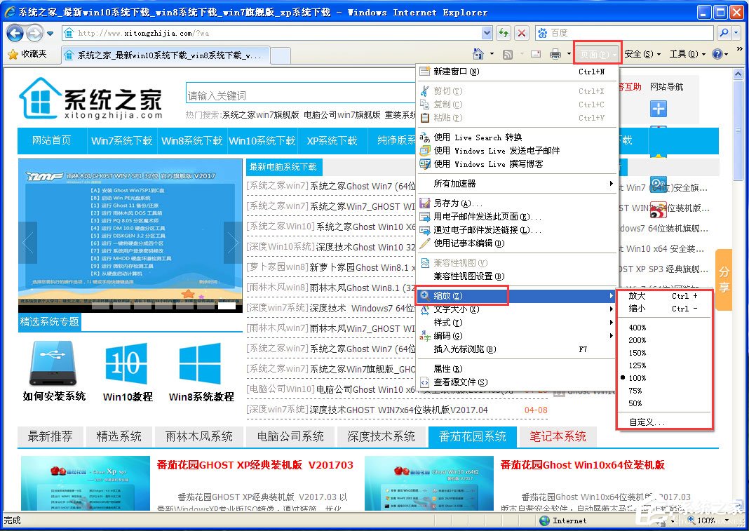 WinXP系统浏览器字体大小设置方法