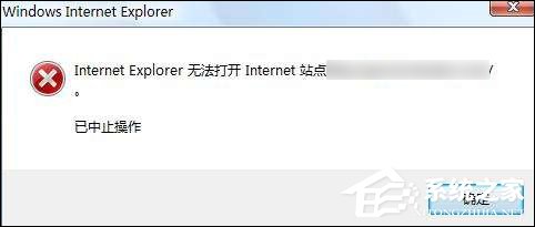 IE浏览器无法打开internet站点时怎么处理?