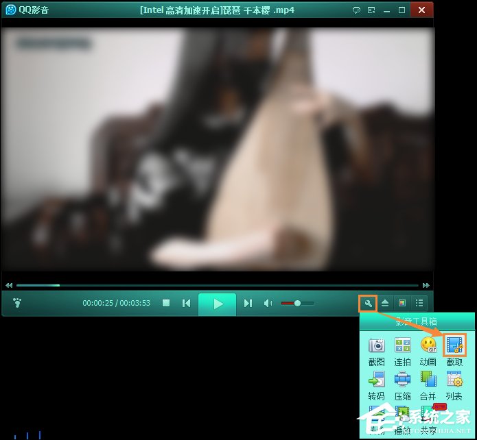 QQ影音如何剪辑视频?QQ影音截取视频教程分享