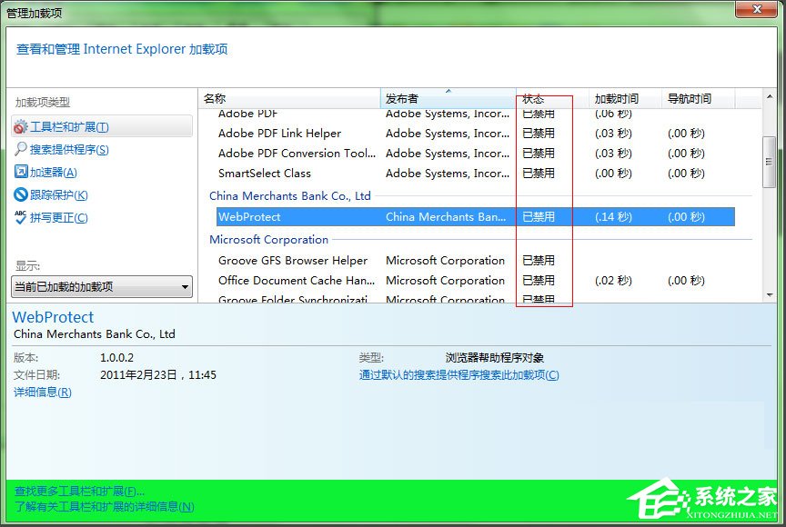 Win7系统IE浏览器如何取消禁用加载项提示?