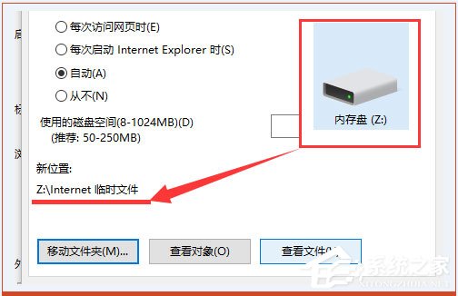Win10系统如何将IE临时文件夹恢复成默认路径?