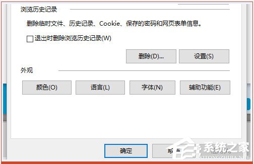 Win10系统如何将IE临时文件夹恢复成默认路径?