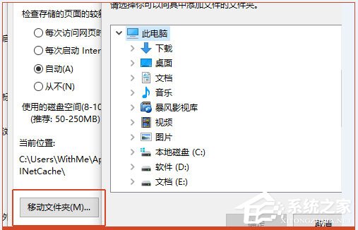 Win10系统如何将IE临时文件夹恢复成默认路径?