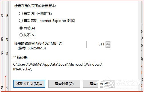Win10系统如何将IE临时文件夹恢复成默认路径?
