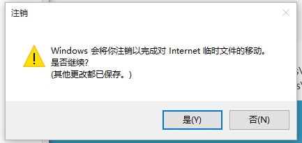 Win10系统如何将IE临时文件夹恢复成默认路径?