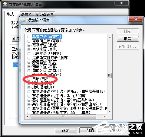 Win7系统怎么添加日文输入法?怎么添加日语键盘?