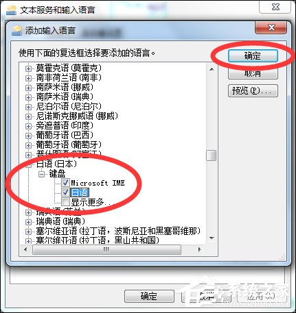 Win7系统怎么添加日文输入法?怎么添加日语键盘?