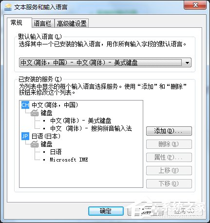 Win7系统怎么添加日文输入法?怎么添加日语键盘?