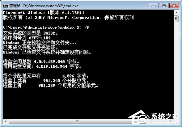 Win7系统下移动硬盘无法复制文件报错“0x80071ac3”怎么办?