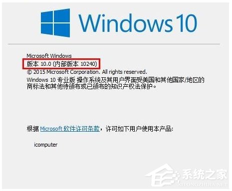 怎么查看Win10版本号?Win10查看版本号的方法