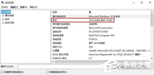 怎么查看Win10版本号?Win10查看版本号的方法