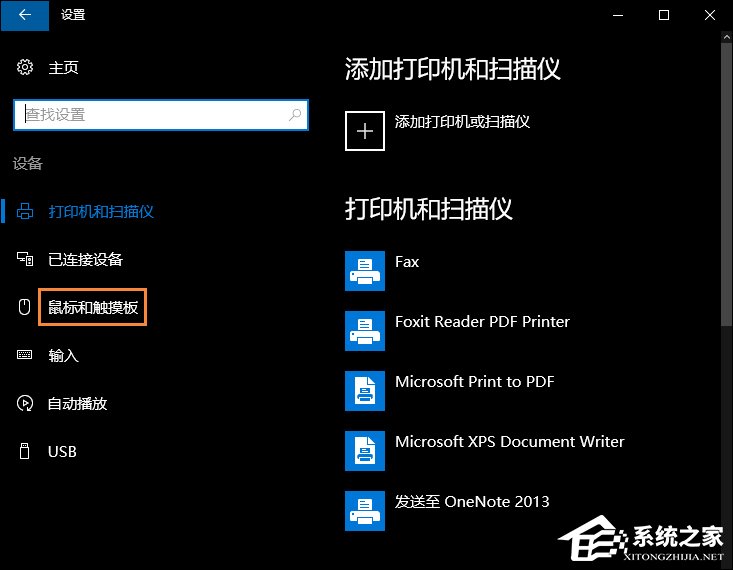 Win10系统如何设置连接鼠标时禁用触控板?
