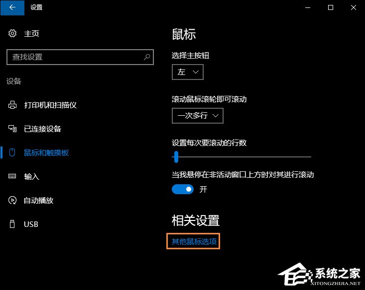 Win10系统如何设置连接鼠标时禁用触控板?